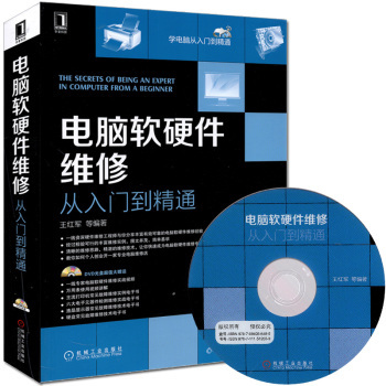 《腦軟硬件維修從入門到精通——電腦組裝與維修寶典》深度評析與試讀指南